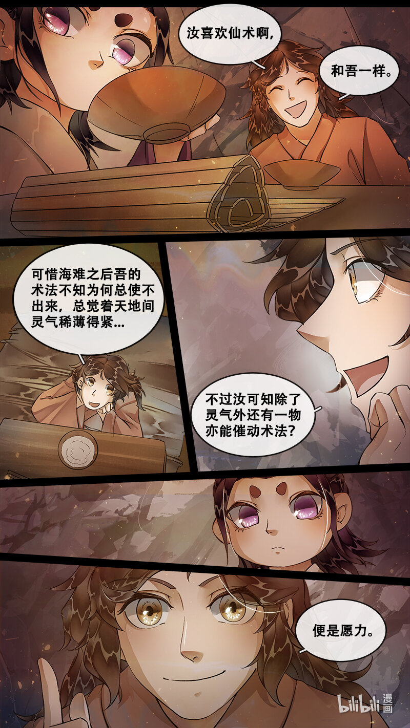 234 业火焚都篇-第249话