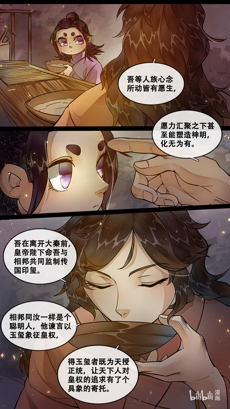 234 业火焚都篇-第249话