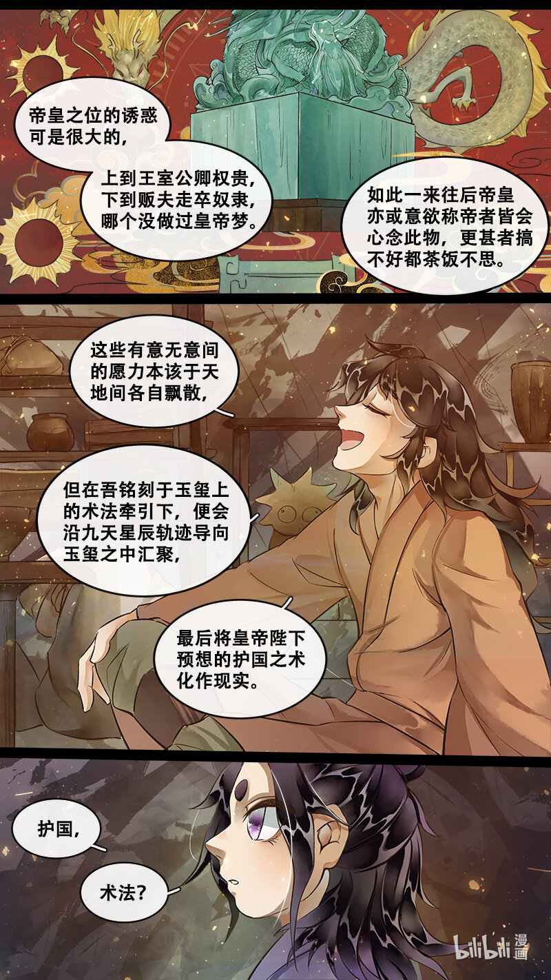 234 业火焚都篇-第249话
