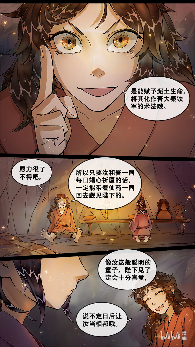 234 业火焚都篇-第249话