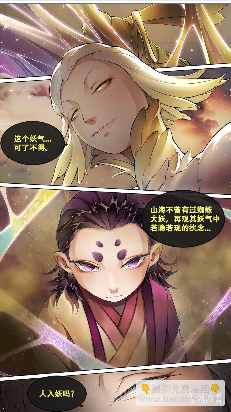 238 业火焚都篇-第253话