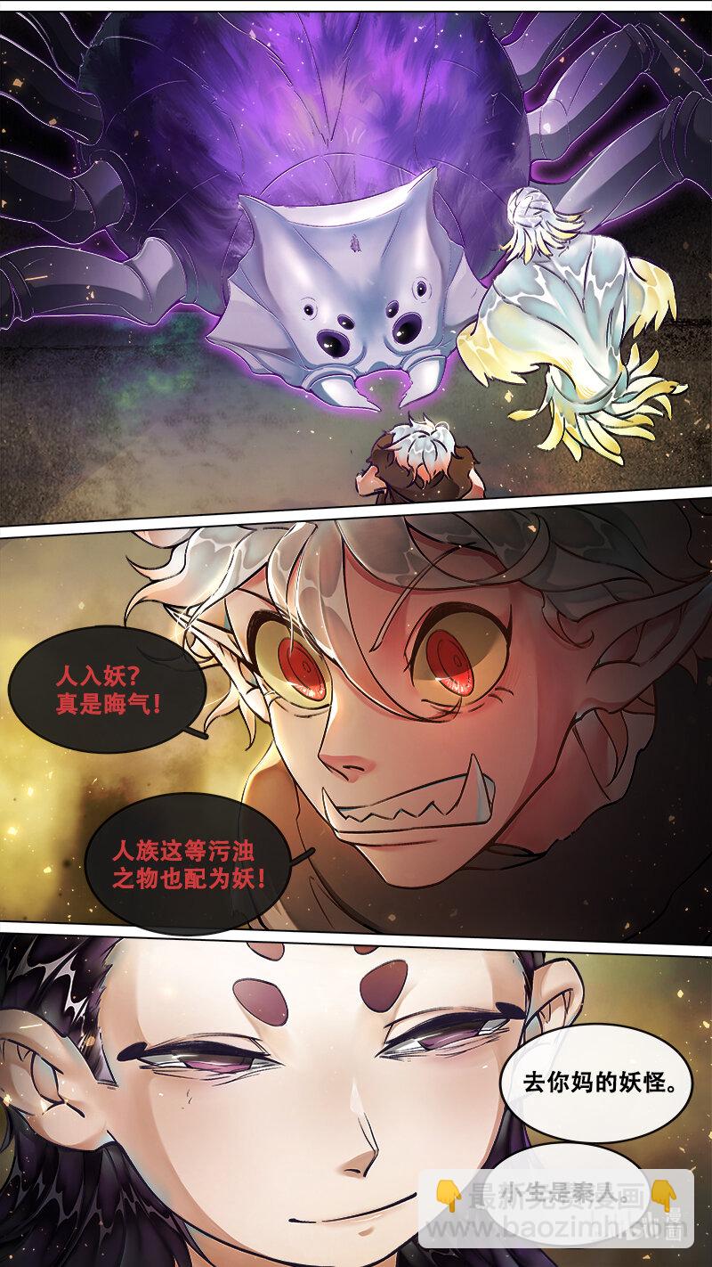 238 业火焚都篇-第253话