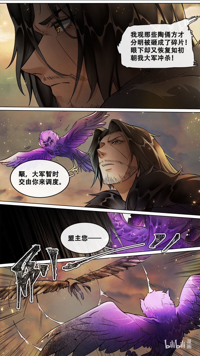 238 业火焚都篇-第253话
