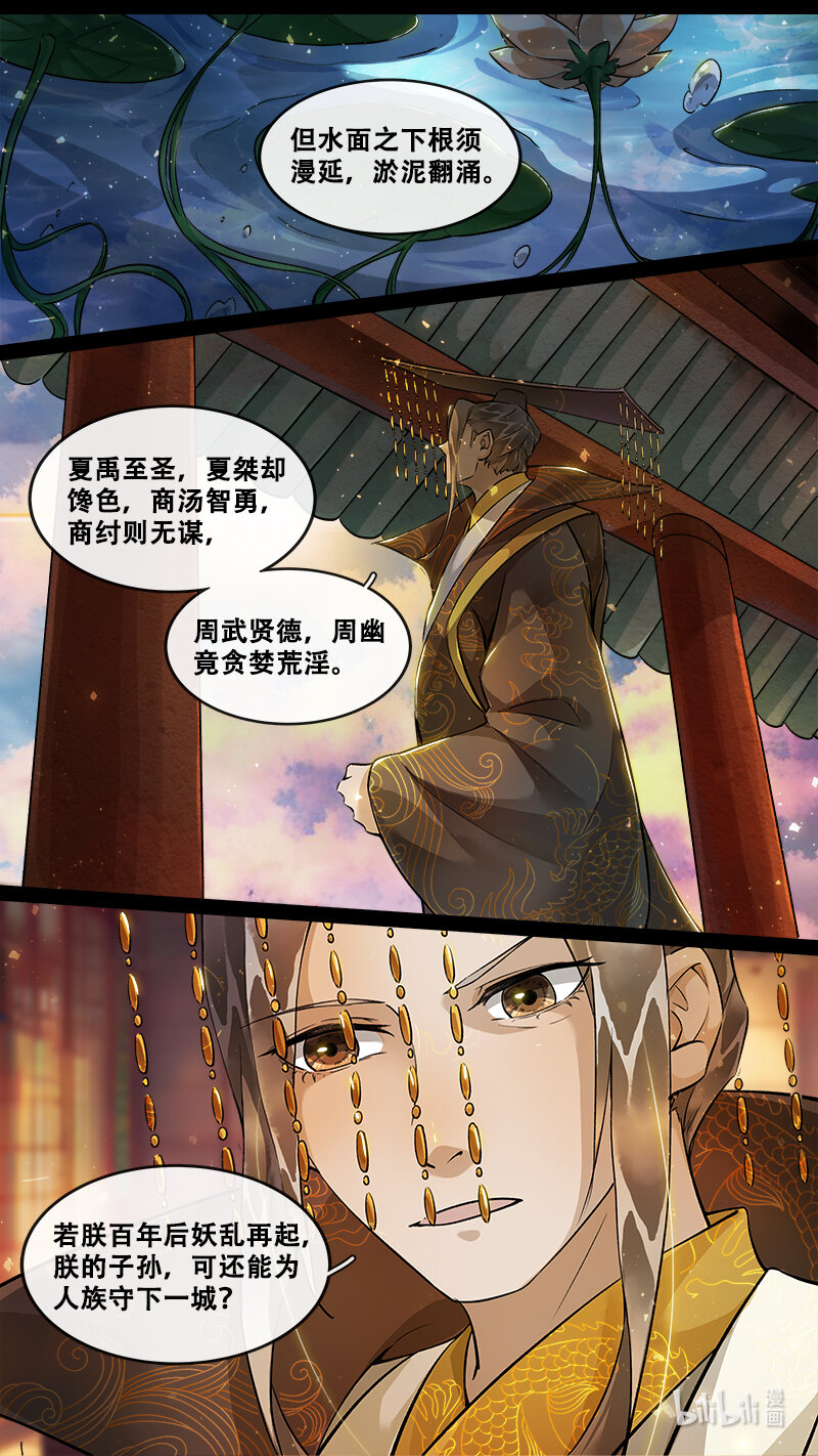 240 业火焚都篇-第255话