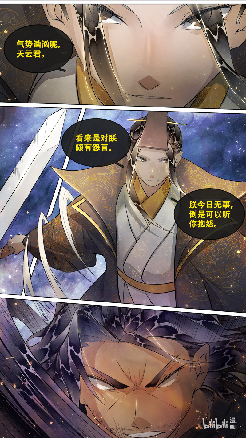 240 业火焚都篇-第255话
