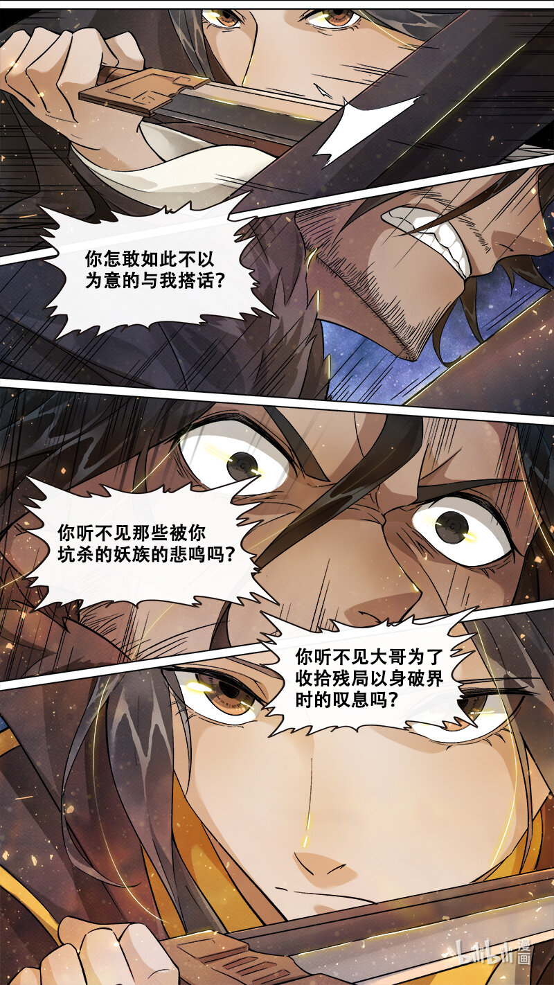 240 业火焚都篇-第255话