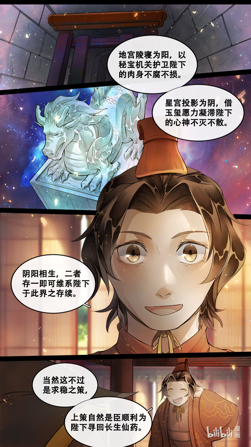 240 业火焚都篇-第255话