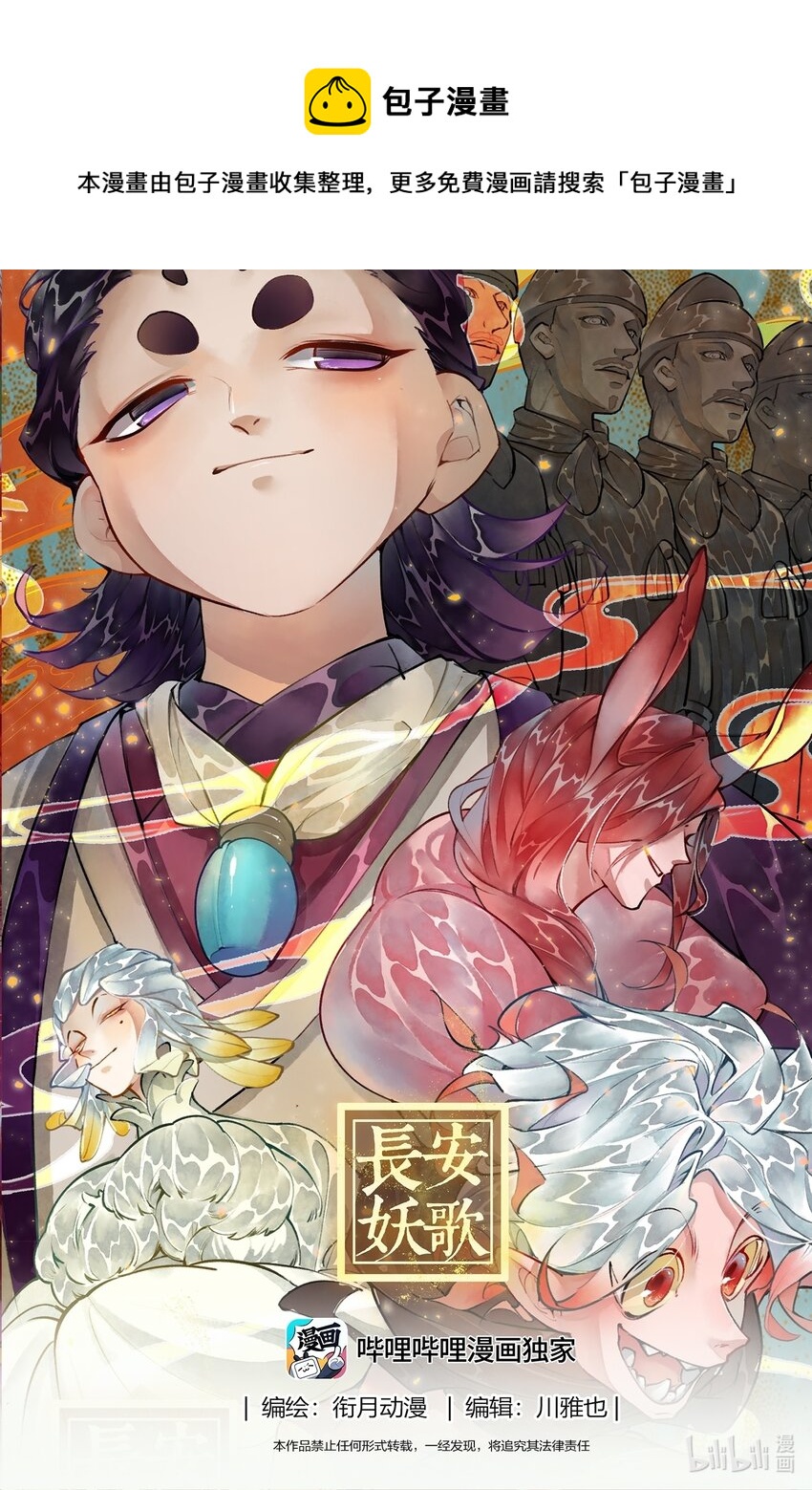 妖歌小百科 16-第257话