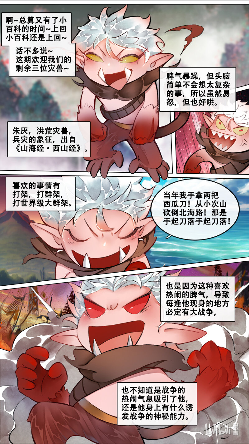 妖歌小百科 16-第257话