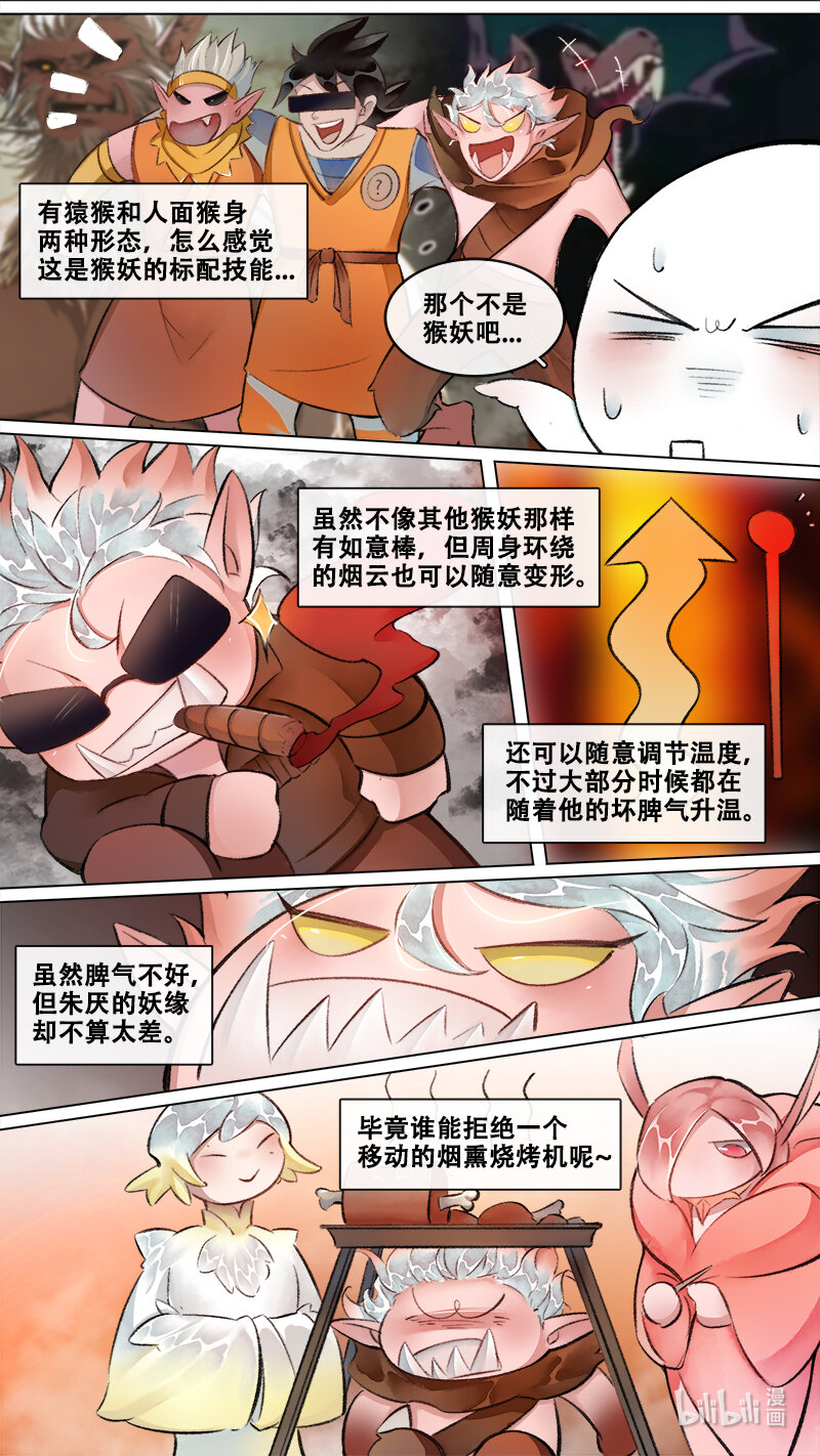 妖歌小百科 16-第257话