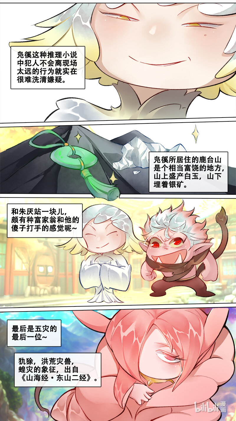 妖歌小百科 16-第257话