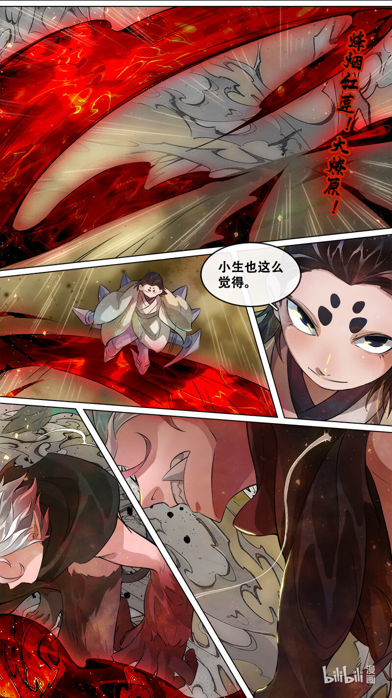 243 业火焚都篇-第259话