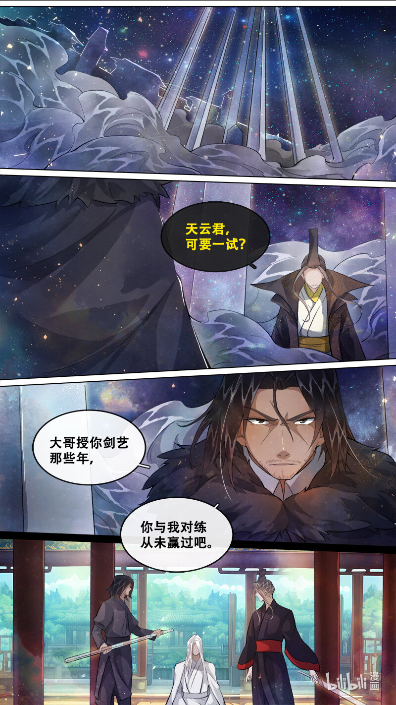 245 业火焚都篇-第261话