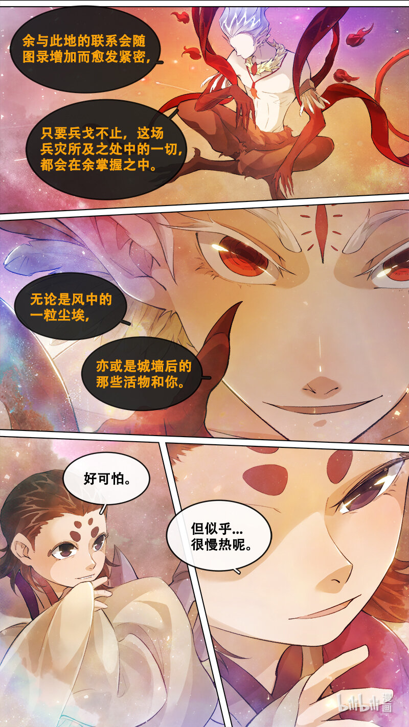 245 业火焚都篇-第261话