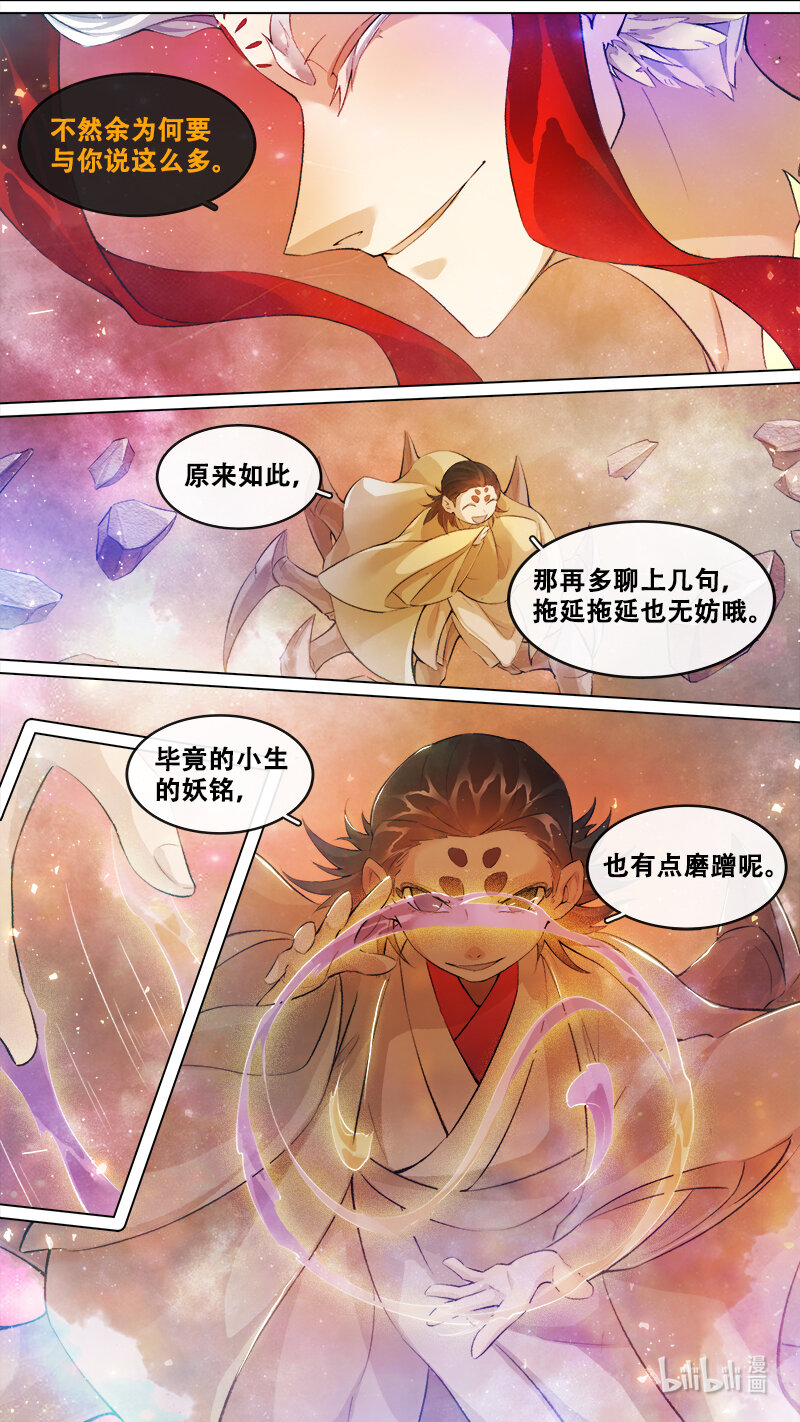 245 业火焚都篇-第261话