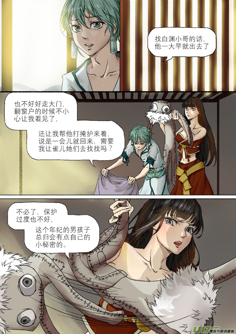 35鲛人篇-第35话