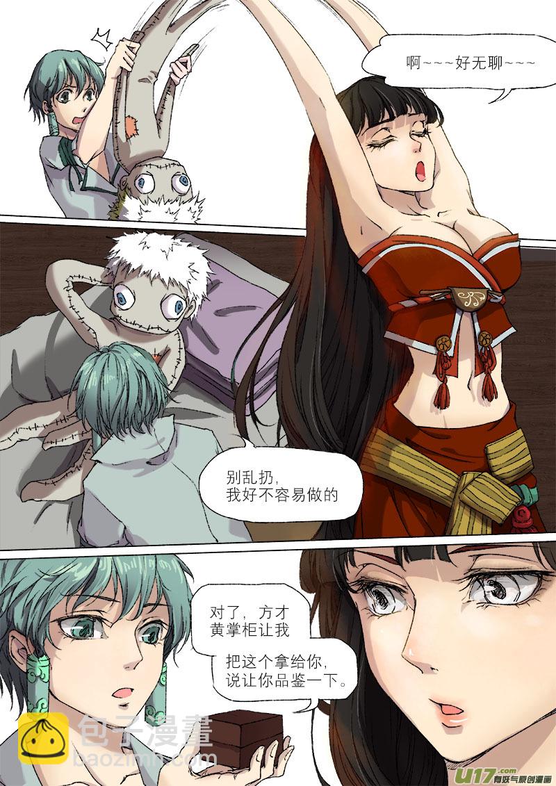 35鲛人篇-第35话