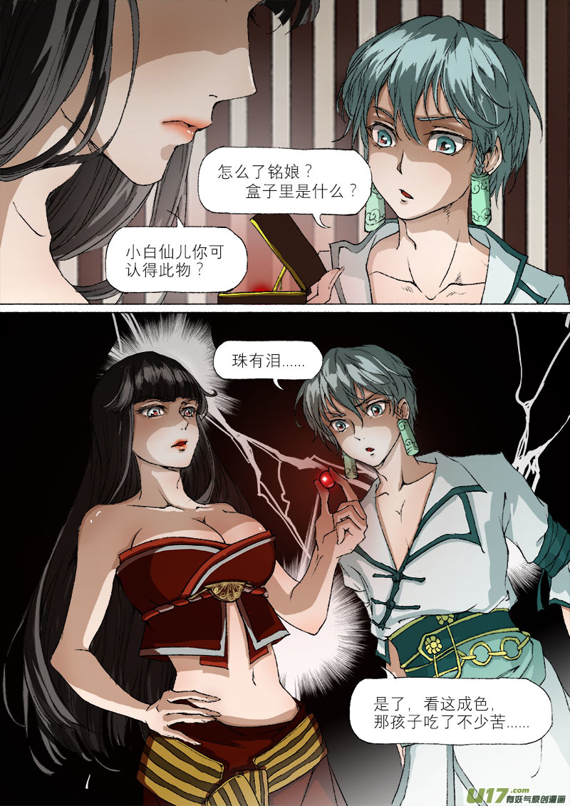 35鲛人篇-第35话