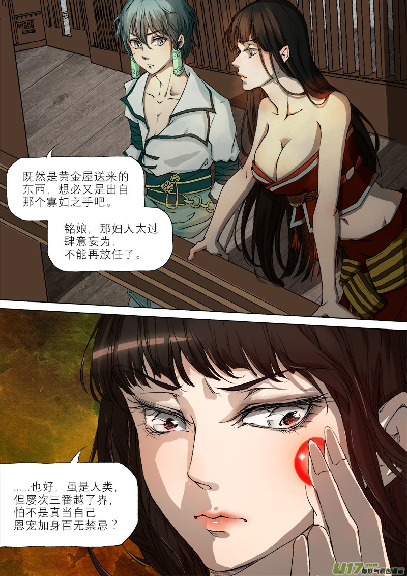 35鲛人篇-第35话