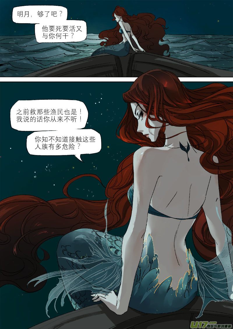 35鲛人篇-第35话