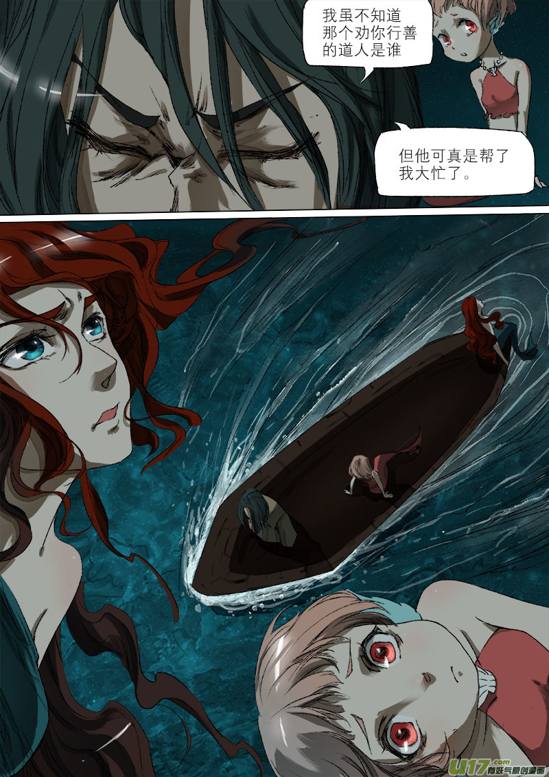 35鲛人篇-第35话