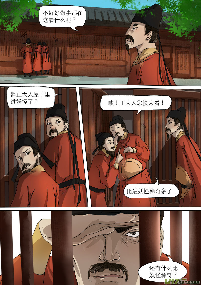 37鲛人篇-第37话