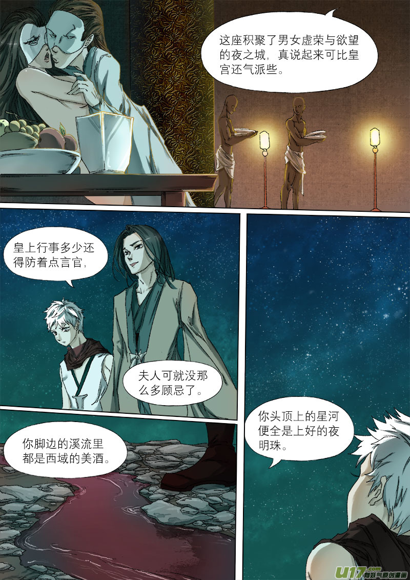 37鲛人篇-第37话
