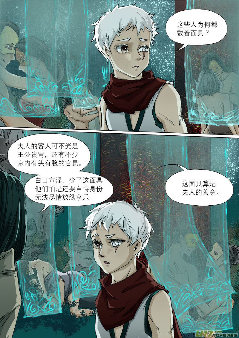 37鲛人篇-第37话