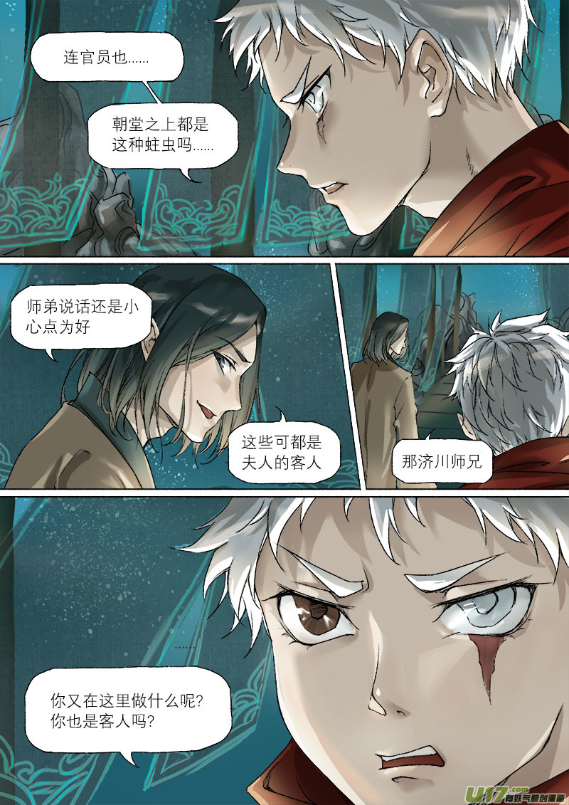 37鲛人篇-第37话