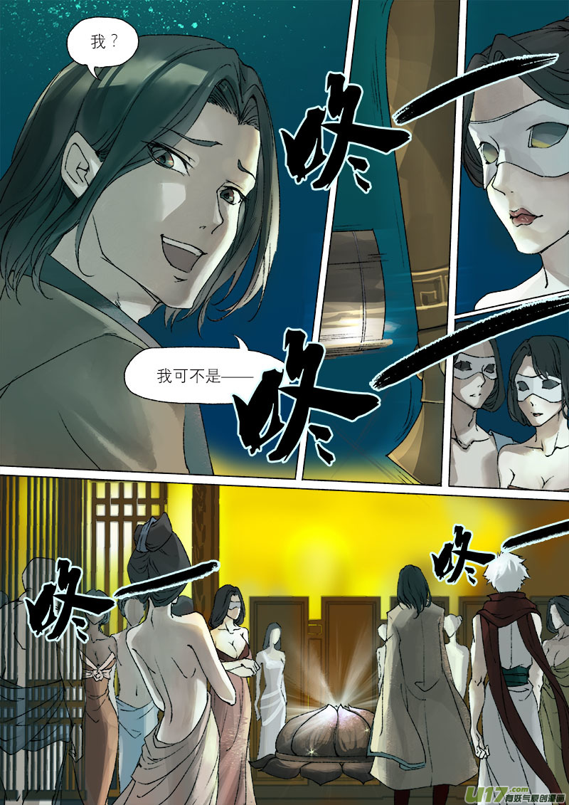37鲛人篇-第37话