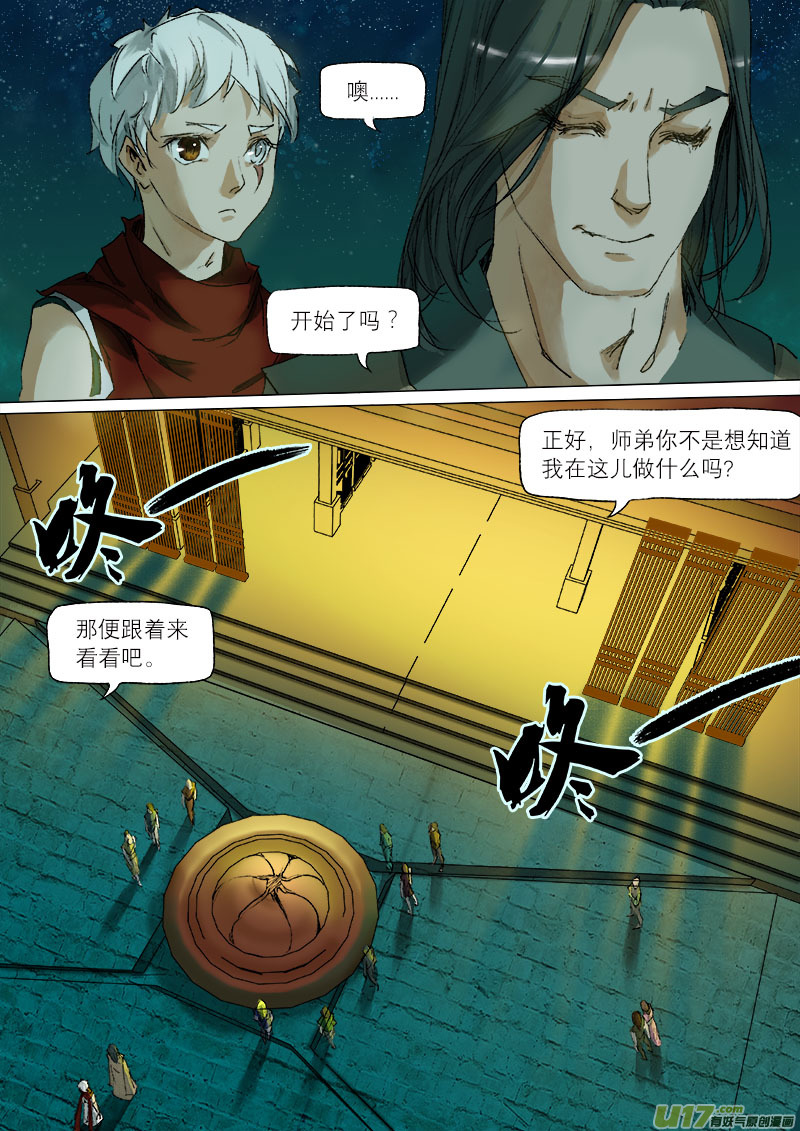37鲛人篇-第37话