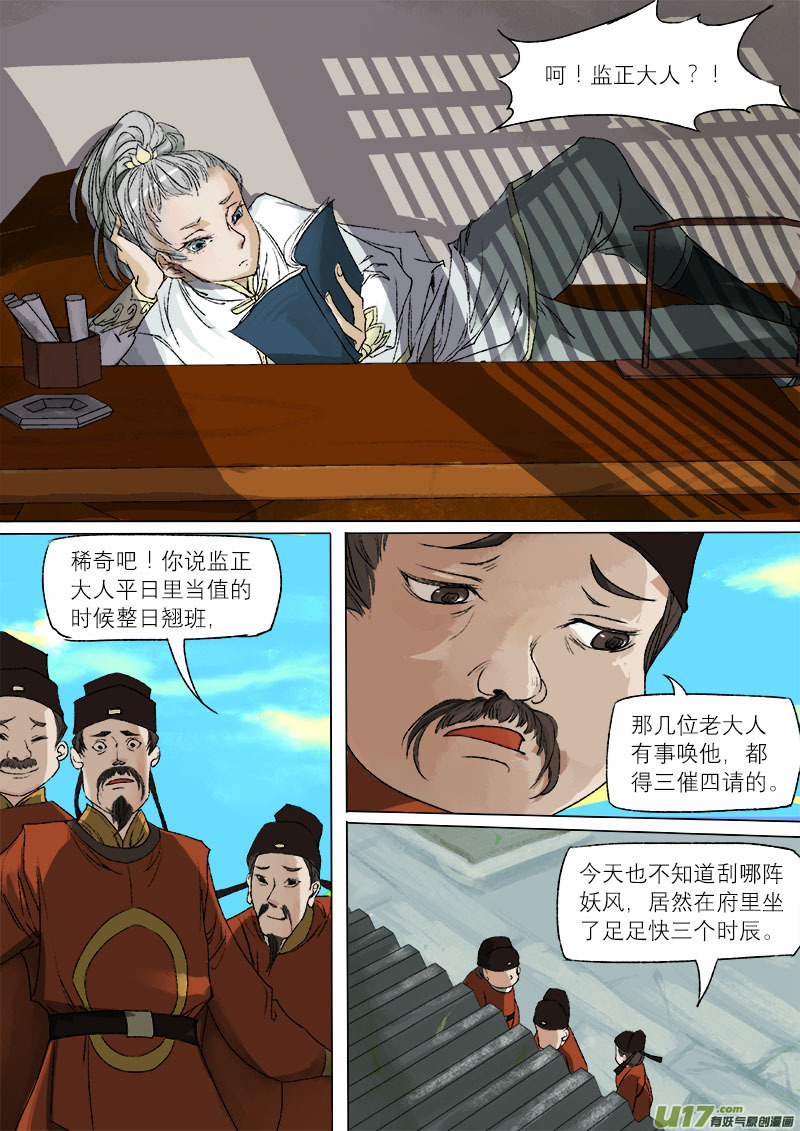 37鲛人篇-第37话