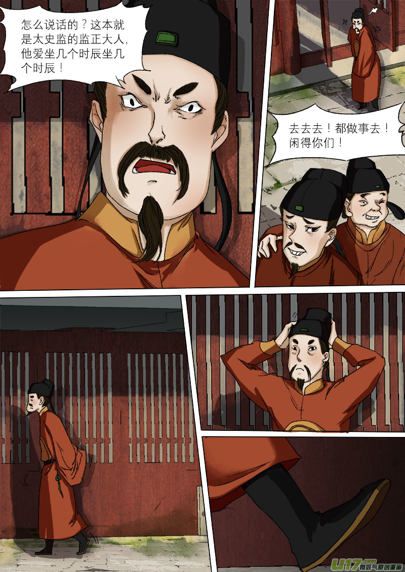 37鲛人篇-第37话