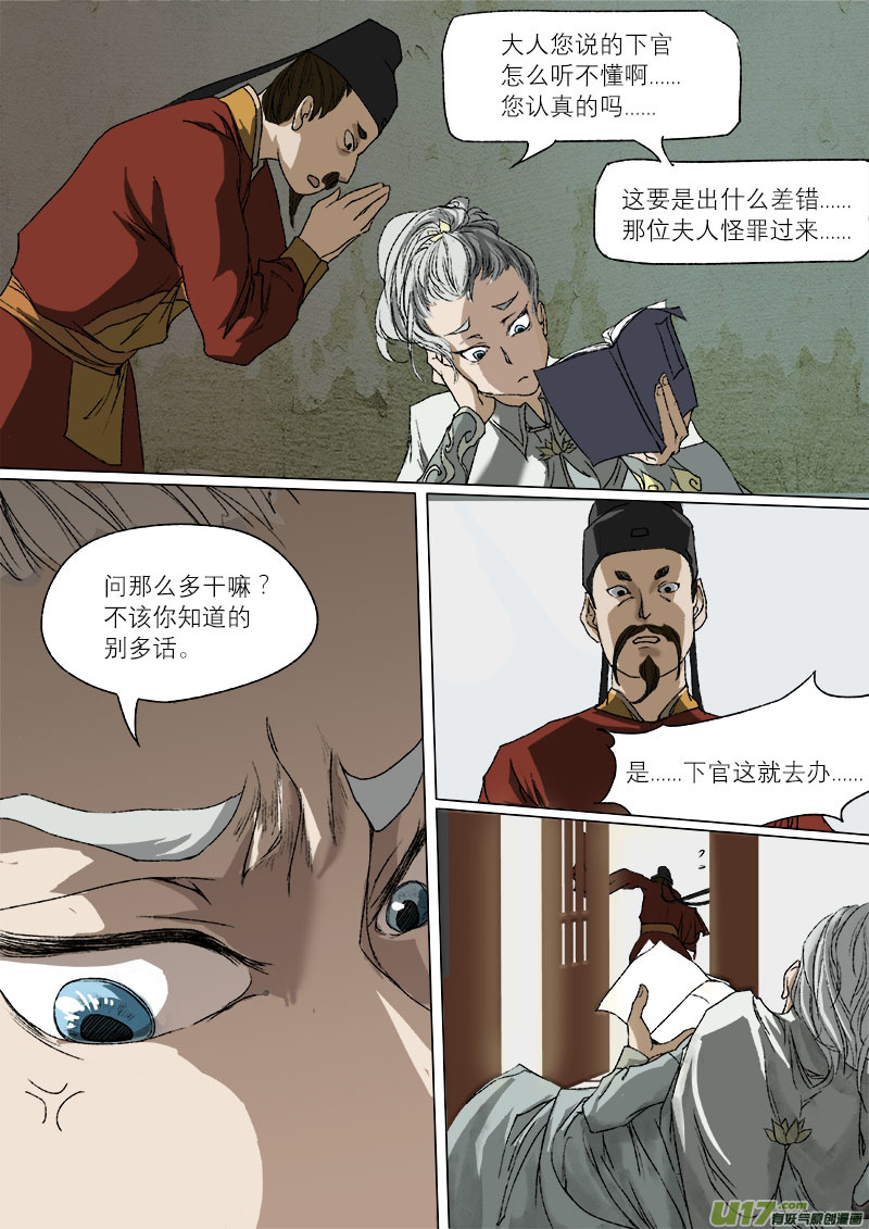 37鲛人篇-第37话