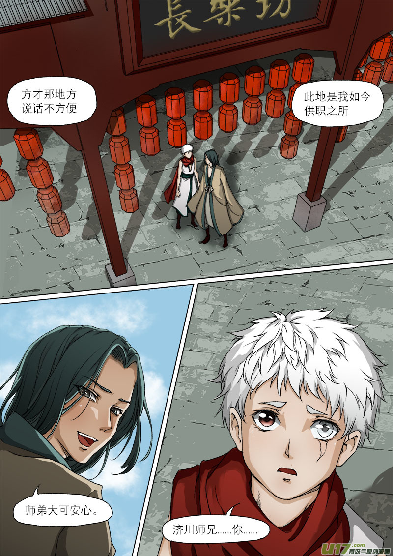 37鲛人篇-第37话