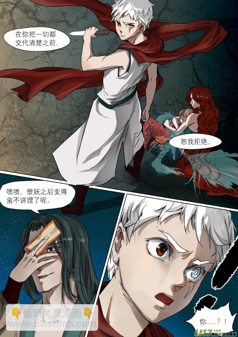 39鲛人篇-第39话