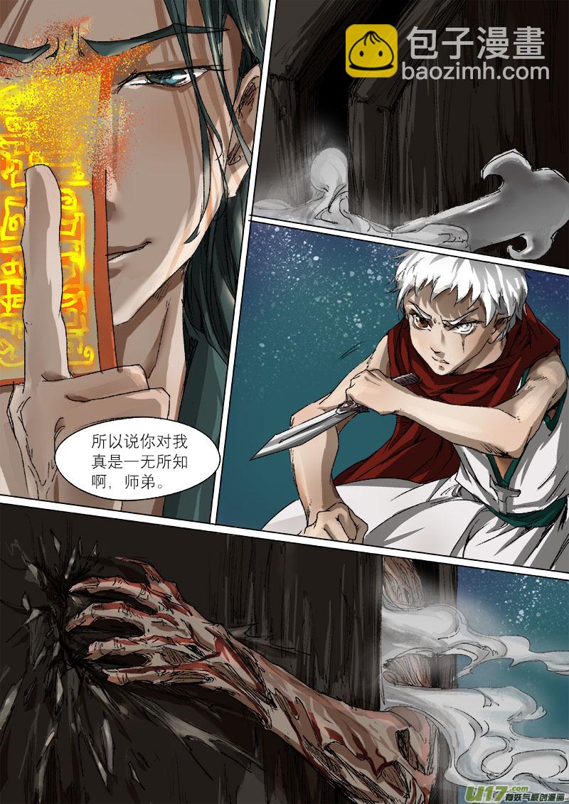 39鲛人篇-第39话