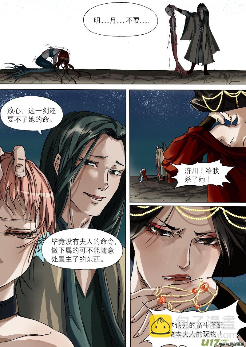 39鲛人篇-第39话