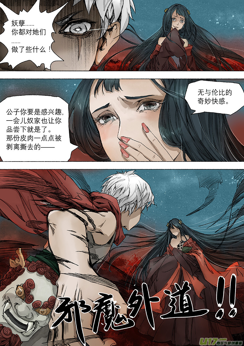 第5话 枯骨女篇5-第5话