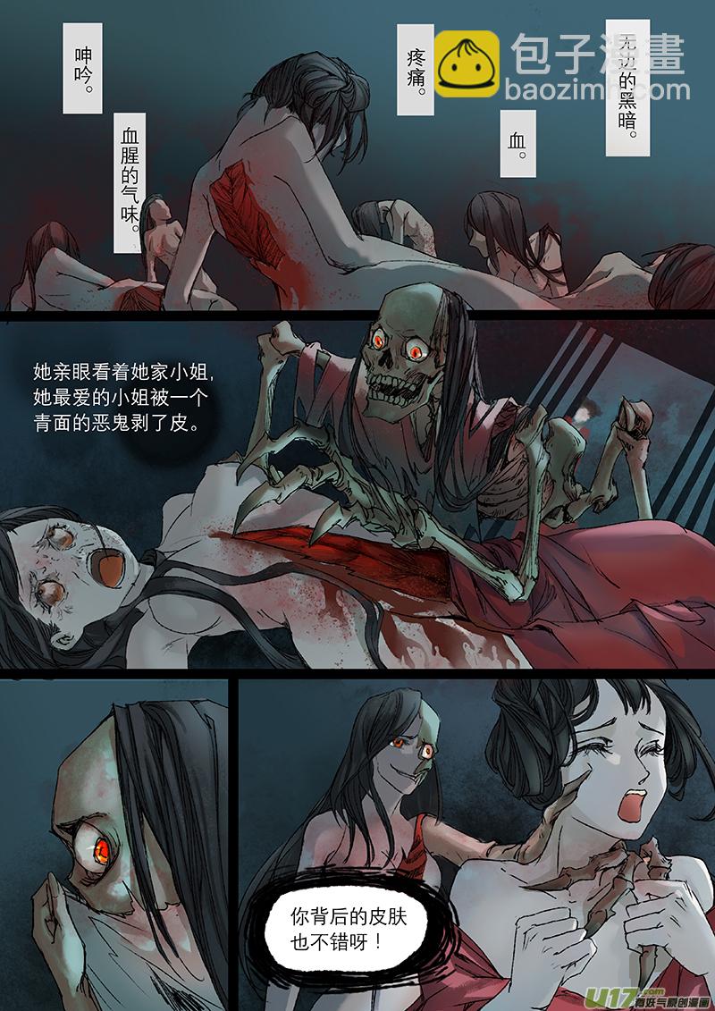 第5话 枯骨女篇5-第5话