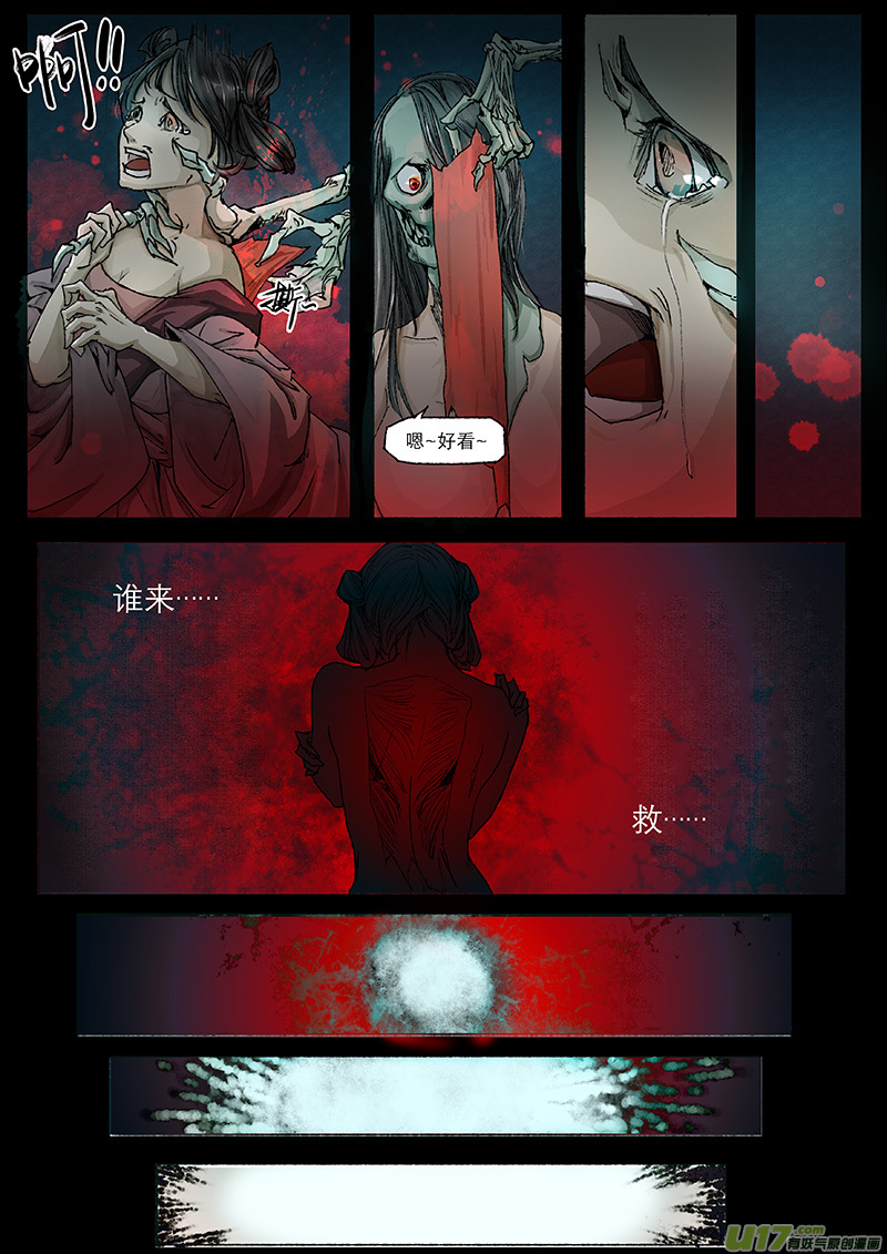第5话 枯骨女篇5-第5话