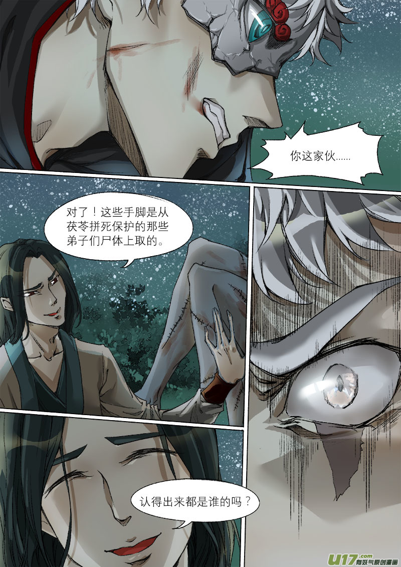 41鲛人篇-第41话