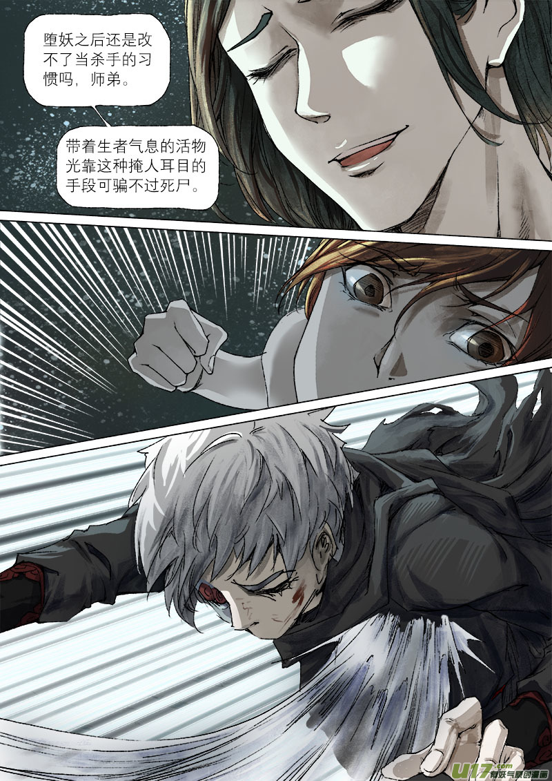 41鲛人篇-第41话