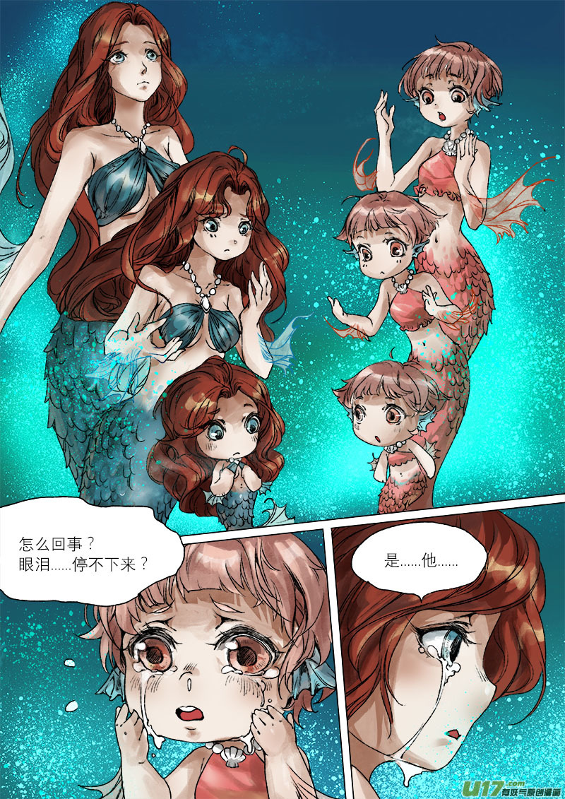 43鲛人篇-第43话