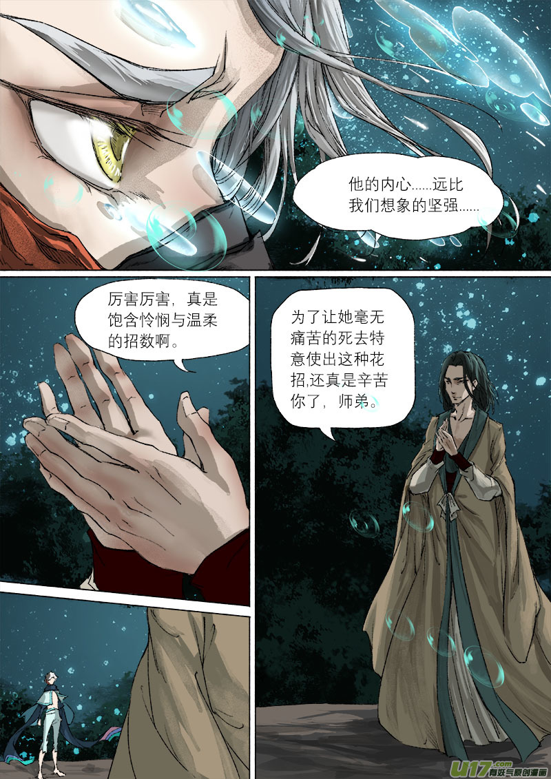 43鲛人篇-第43话