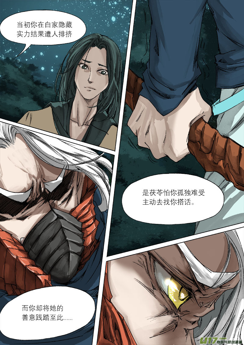 43鲛人篇-第43话