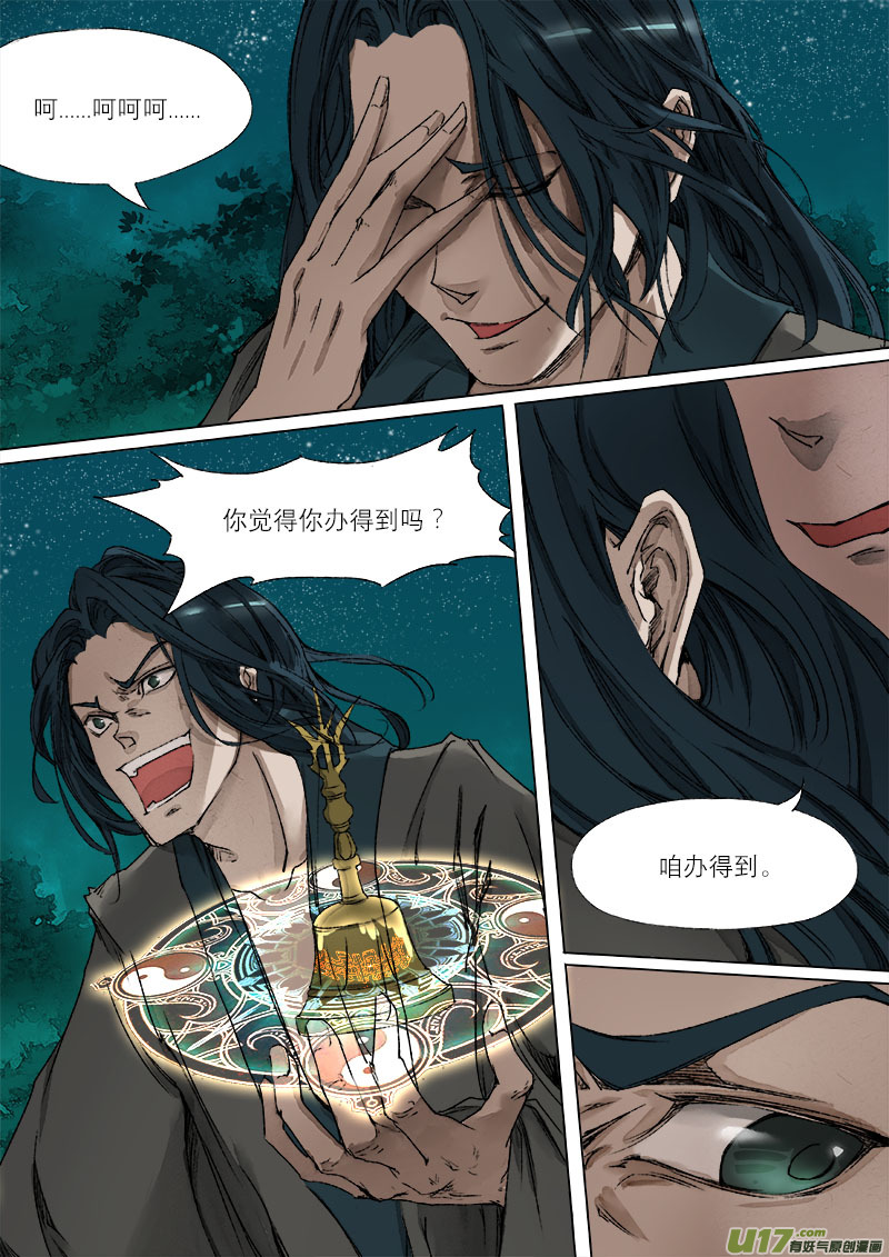 43鲛人篇-第43话