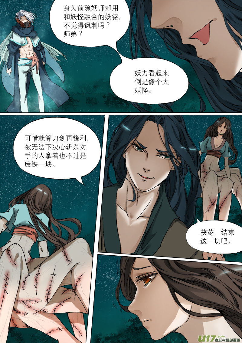 43鲛人篇-第43话