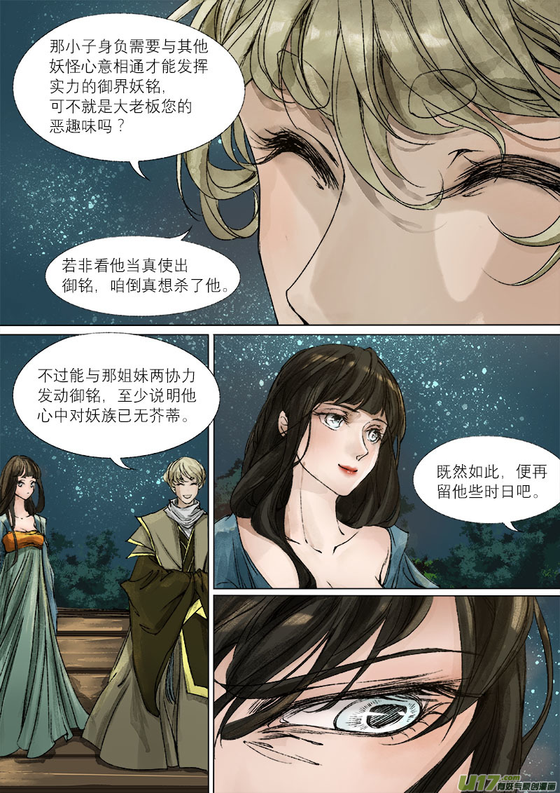 45鲛人篇-第45话