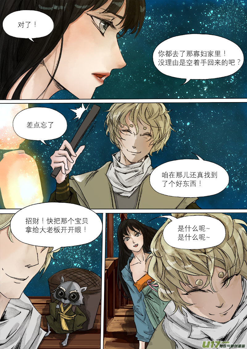 45鲛人篇-第45话